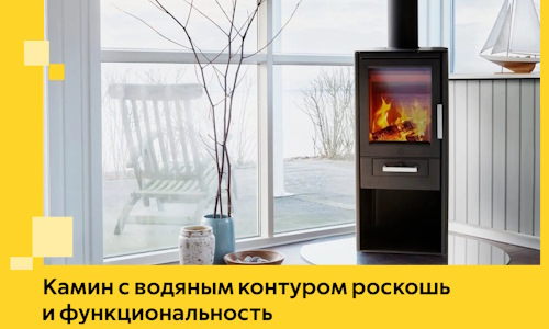 Камин с водяным контуром роскошь и функциональность в Туймазы